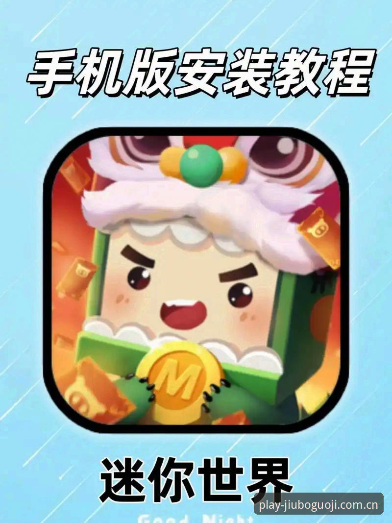 九博娱乐平台JBGJ官网下载完整指南：快速安装与高效使用教程